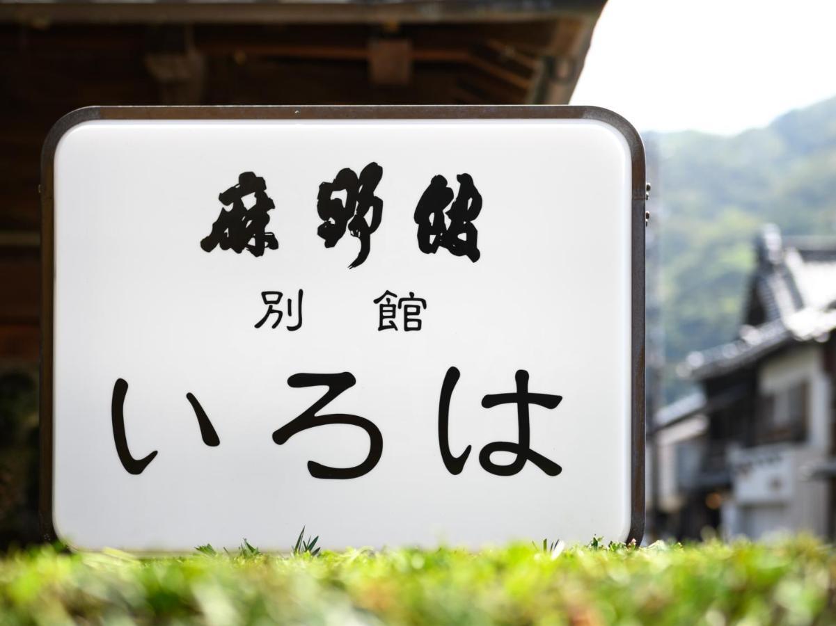 Tabist Asanokan Annex Iroha Ise Exterior photo